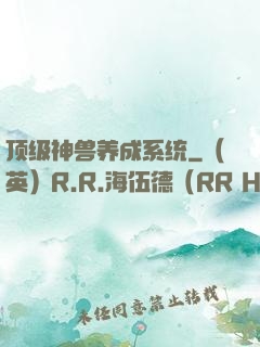 顶级神兽养成系统